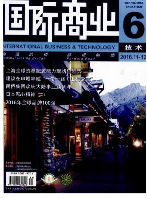 国际商业技术期刊